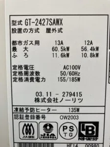 GT-2427SAWX、ノーリツ、24号、オート、屋外壁掛型、給湯器